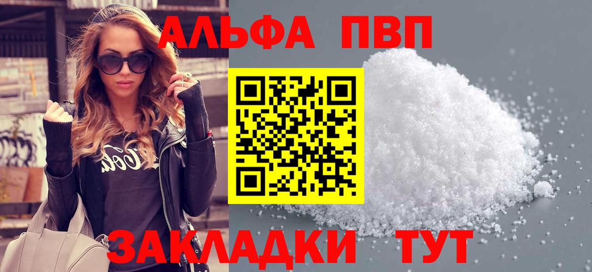 APVP Соль  Альфа ПВП VHQ  Еманжелинск  Alpha PVP Crystall  А ПВП  купить наркотики сайты  Вход с VPN 