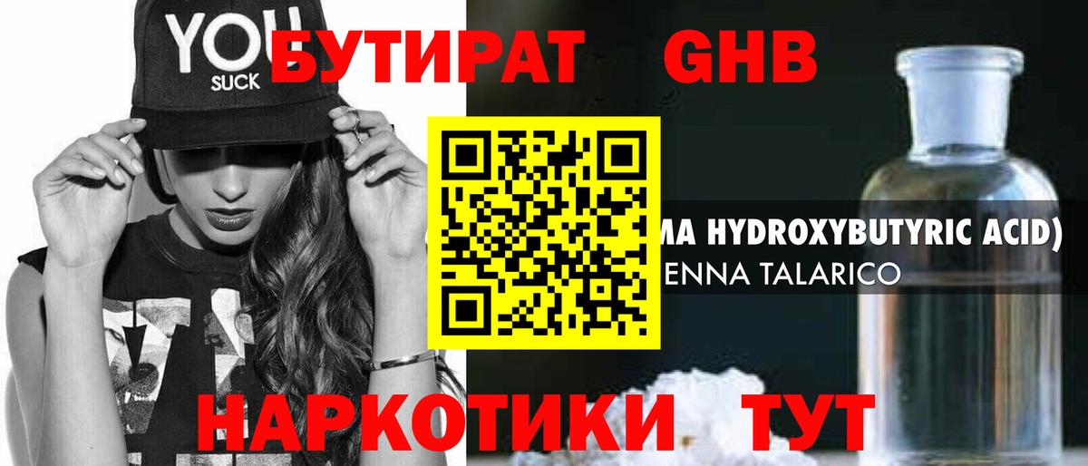 Бутират бутик  Вход с VPN  Еманжелинск 