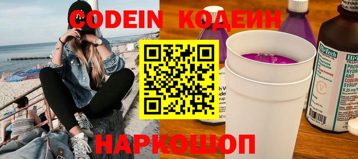 Codein Purple Drank Еманжелинск