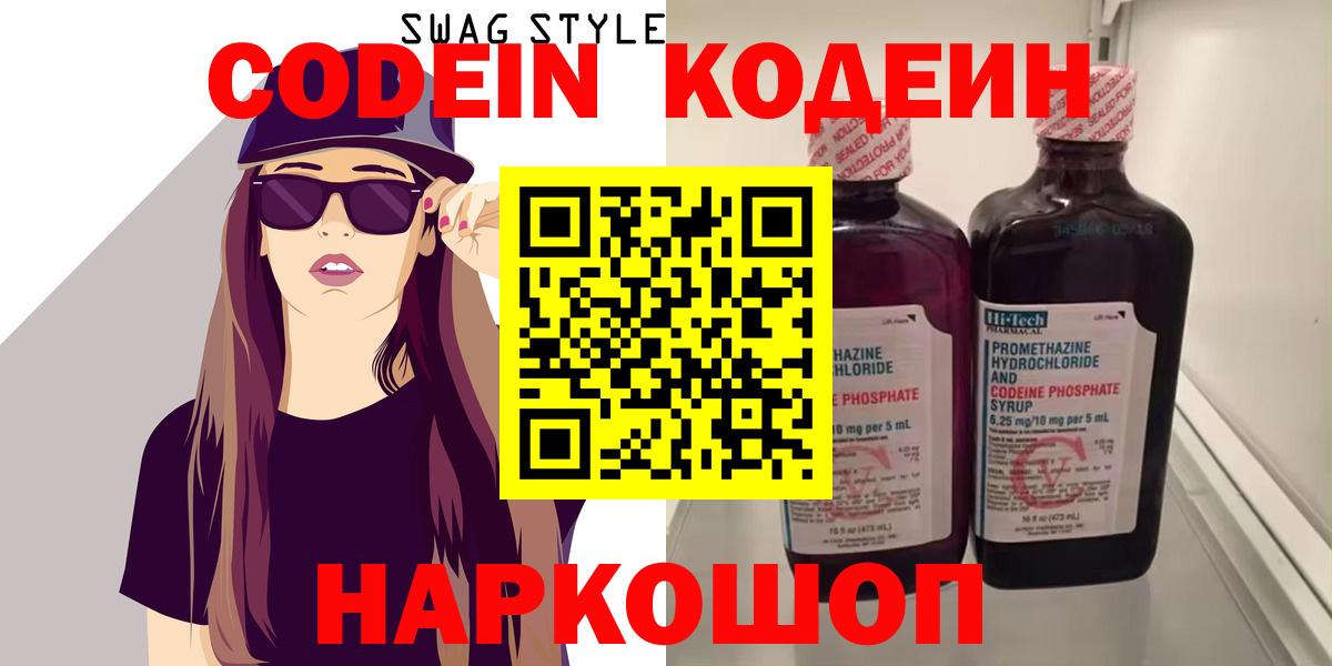 Кодеиновый сироп Lean Purple Drank  Вход с VPN  Еманжелинск 