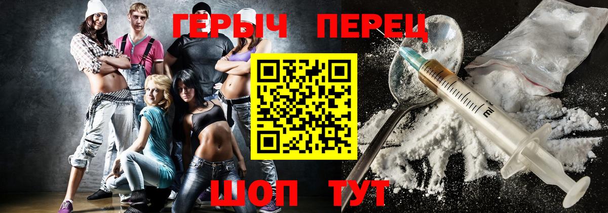 Героин Heroin  ГЕРОИН  Еманжелинск  Вход с VPN 