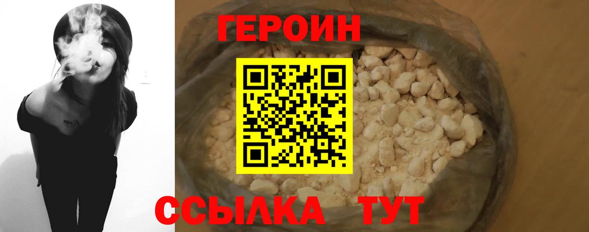 Героин герыч Еманжелинск