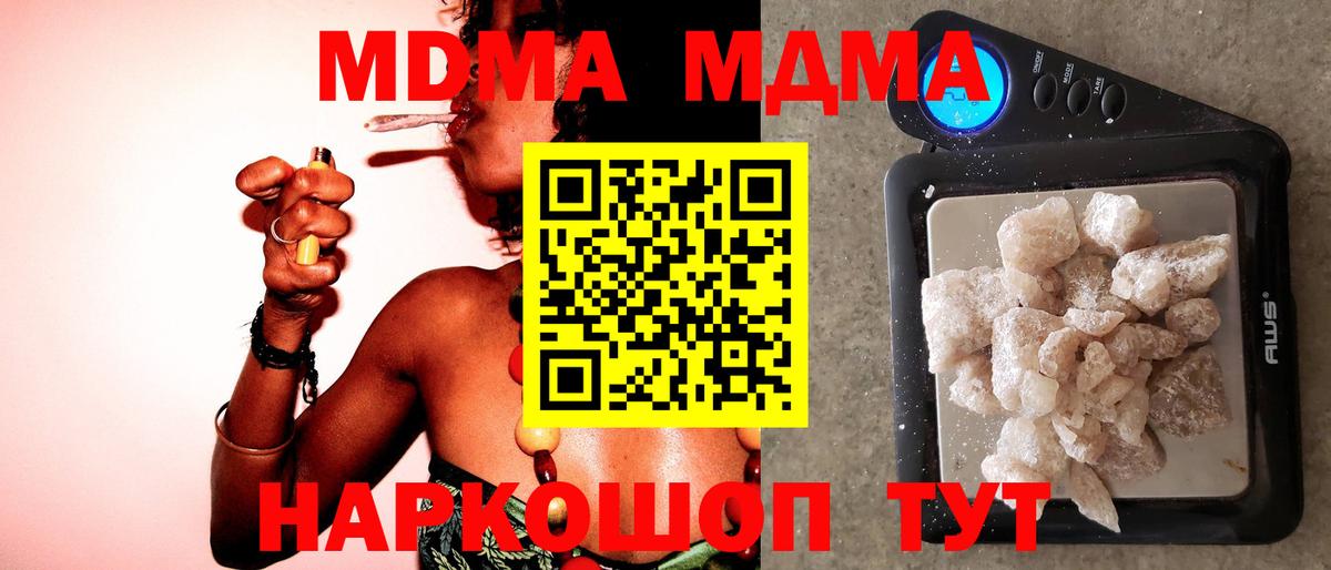 Еманжелинск  МДМА crystal  MDMA  Вход с VPN  МДМА кристаллы 