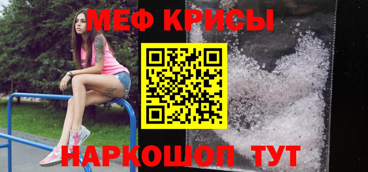 МЯУ-МЯУ мука  Вход с VPN  Еманжелинск  Меф  МЕФ кристаллы 