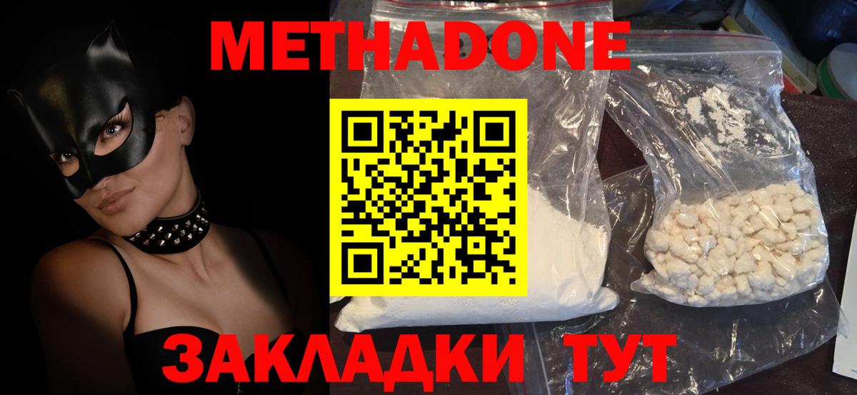 Еманжелинск  Метадон methadone  МЕТАДОН кристалл  Вход с VPN 
