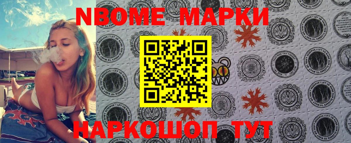 Еманжелинск  Марки 25I-NBOMe  Вход с VPN  Марки NBOMe 1,5мг 